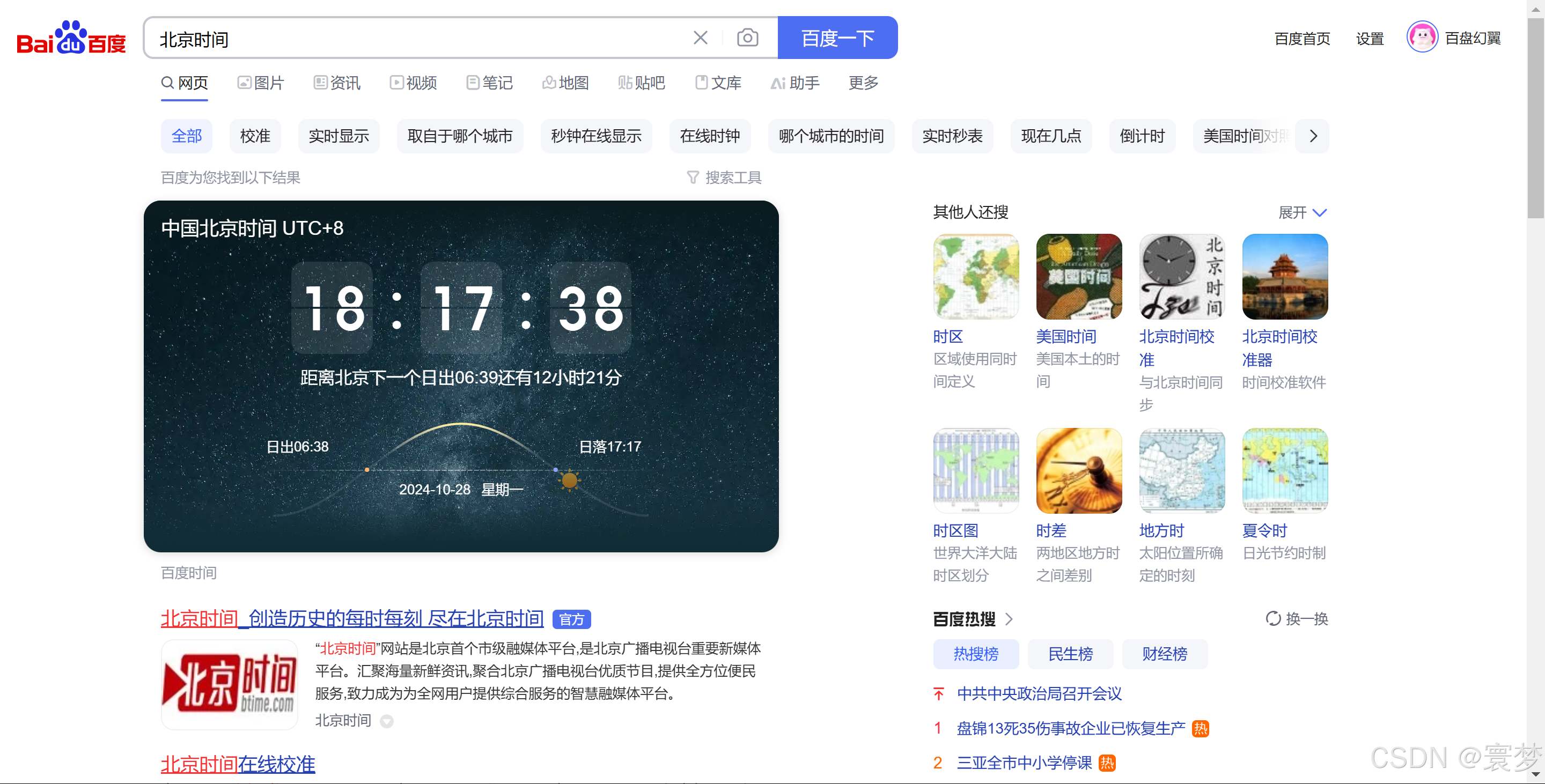 百度注册时间查询官网