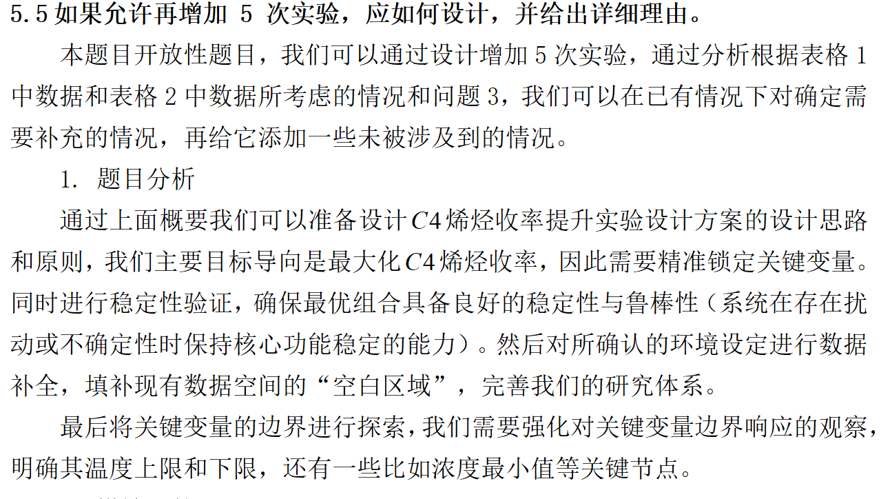 数学建模精典B 题 乙醇偶合制备 C4 烯烃 《国一作品》_b题乙醇偶合制备c4烯烃第一题