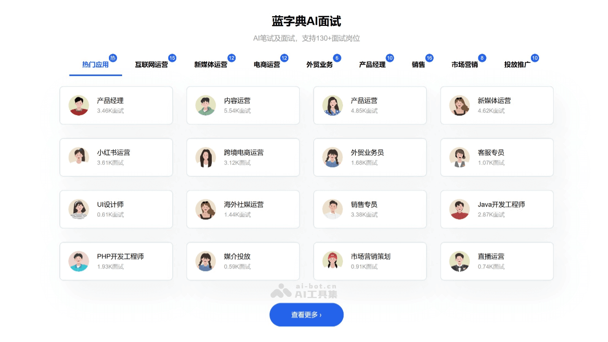 求职必备！10款免费AI面试神器_面试ai工具