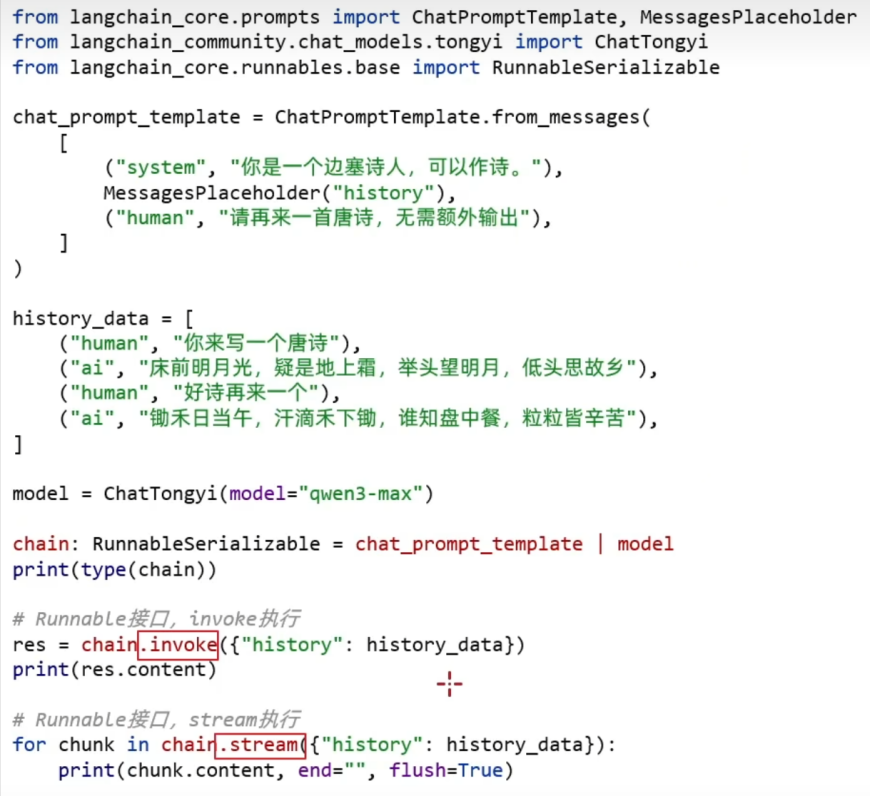 Chain链访问聊天大模型