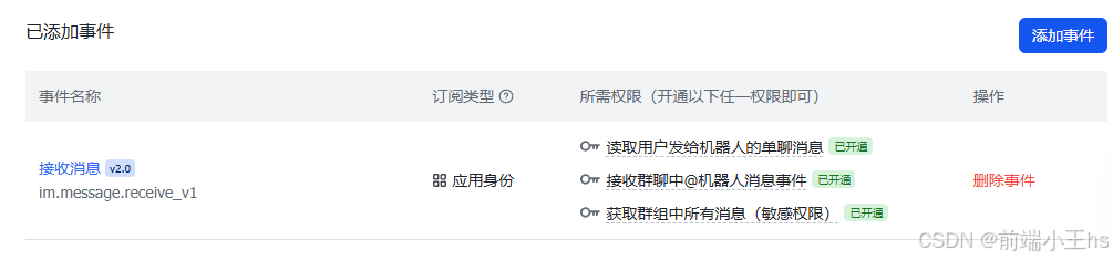 已添加事件