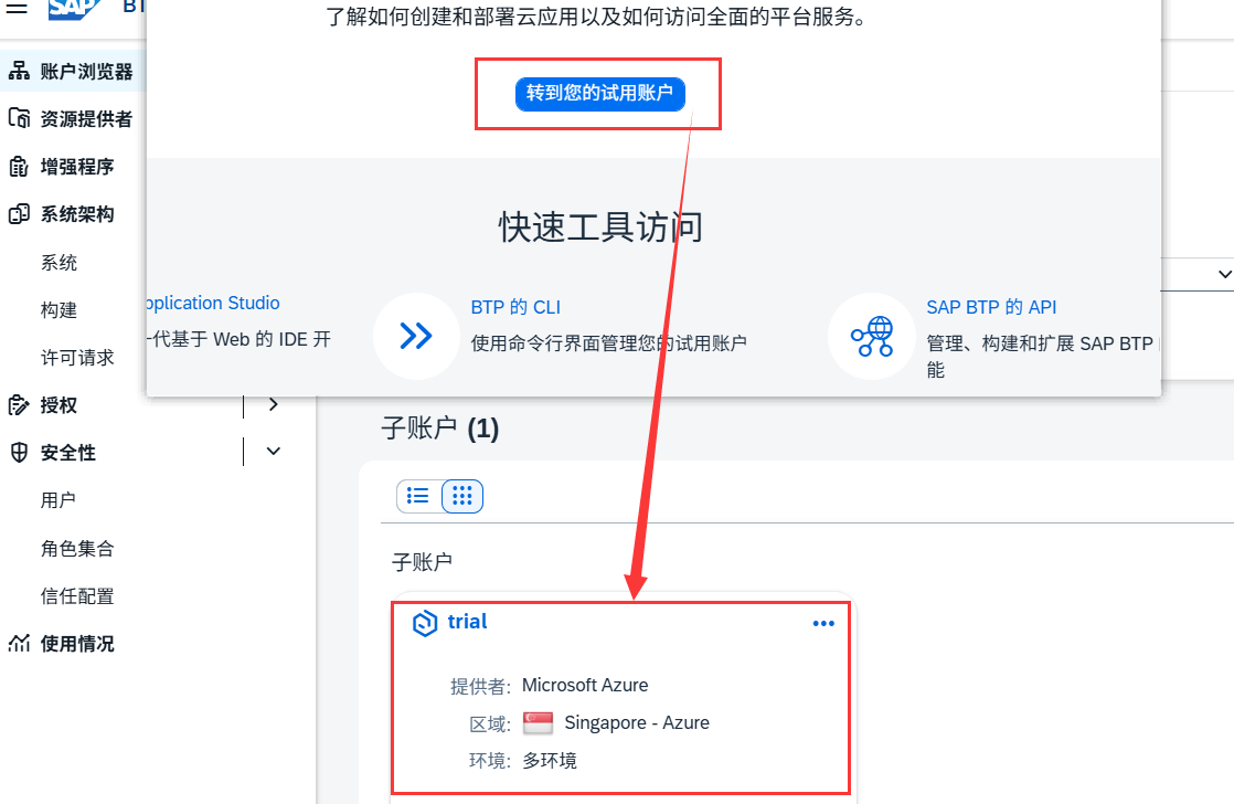 SAP 搭建BAS环境开发Fiori (胎级教程)_sap fiori开发教程-CSDN博客