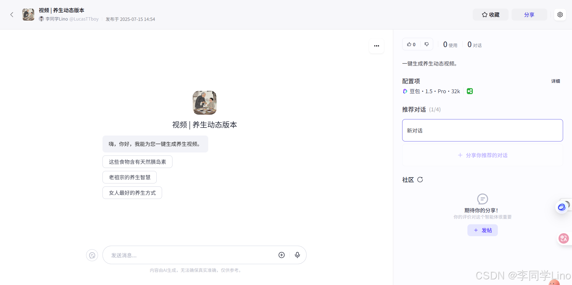AI智能体丨使用Coze一键生成中式养生视频，39 条作品涨粉 37.9 万！（附保姆级教程）_coze的视频代码+