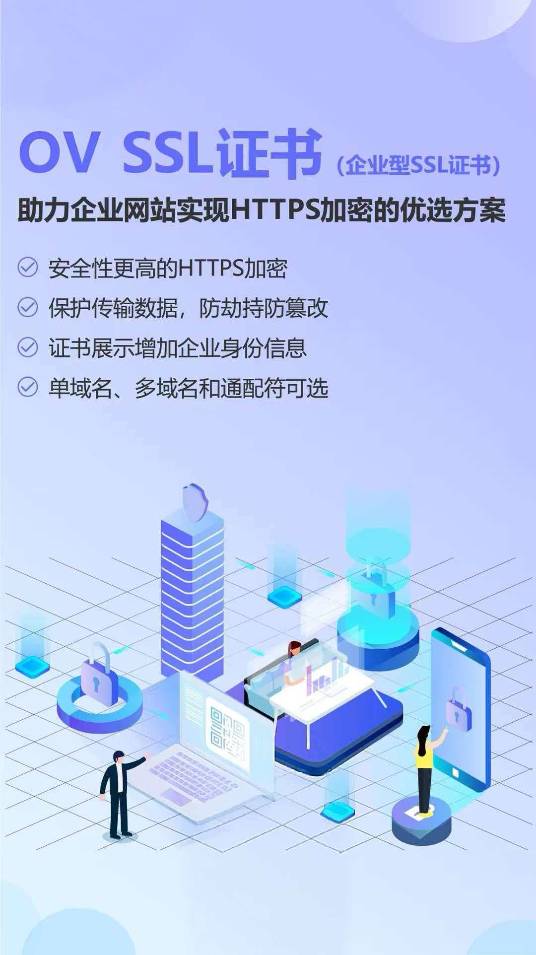 OV SSL证书为什么是助力企业网站实现HTTPS加密的优选方案？怎么快速获取？-CSDN博客
