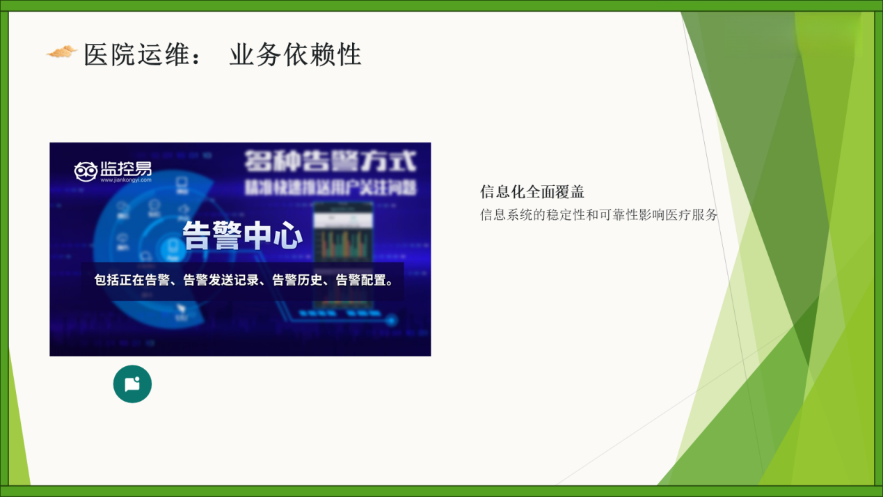 
二、AI驱动运维从**“被动响应”走向“主动预判”**
动态基线让告警更聪明
传统监控普遍依赖静态阈值触发告警,比如CPU>80%就发警告。但在真实环境中,业务负载具有明显周期性波动,白天高峰期正常使用也可能触发“虚假警报”,久而久之导致运维人员产生“告警疲劳”。
新一代平台引入AI动态基线技术,通过对历史数据的学习,自动识别正常行为模式。例如,某医院信息系统每周一上午9点都会迎来挂号高峰,此时数据库连接数自然攀升至平时两倍。系统不会将其判定为异常,反而会在非高峰时段检测到类似数值时立即发出预警。
据实际运行数据显示,采用AI分析后,无效告警数量下降超过65%,真正有价值的告警占比显著提升,帮助运维团队将注意力集中在高风险事件上。
故障根因自动追溯
另一个痛点是“知道有问题,但找不到原因”。比如Web页面打不开,可能是前端服务器宕机、中间件卡死、数据库锁表,也可能是DNS解析失败。传统做法是逐层排查,耗时费力。
该平台通过构建服务依赖拓扑图,结合日志、性能、网络三类数据进行关联分析,能够在告警触发后自动推荐最可能的故障源。某金融机构在一次支付接口异常事件中,系统在22秒内锁定问题原因为某核心交换机端口错包率突增,远快于人工判断所需的时间。
此外,平台还内置告警聚合机制,将同一时间段内大量相关联的子告警合并为一条主事件,避免“告警风暴”淹没关键信息。
![在这里插入图片描述