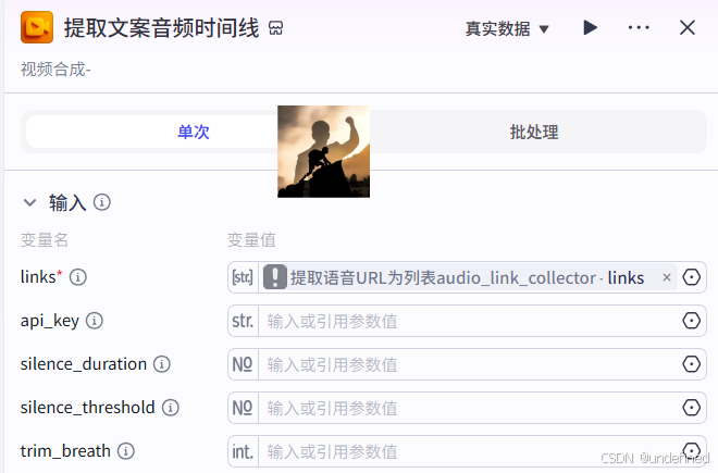 提取文案音频时间线