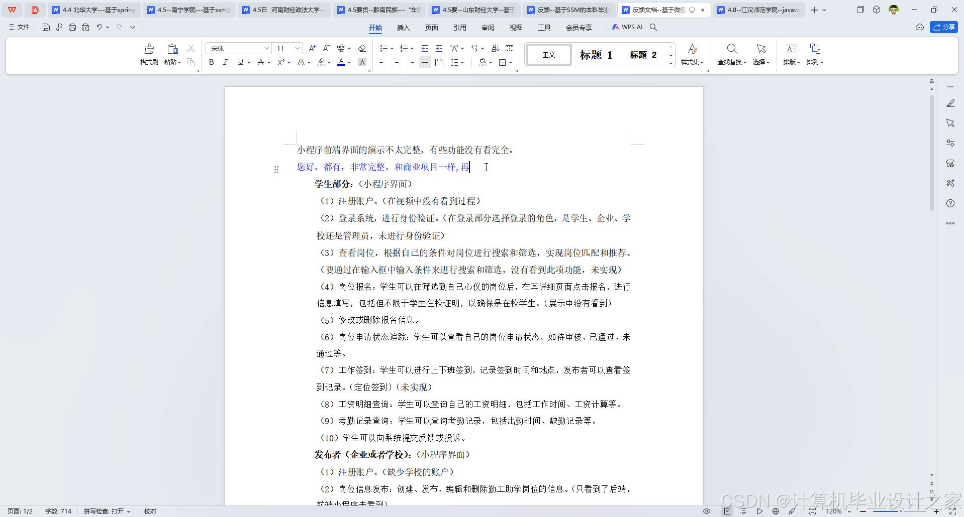 基于微信小程序的勤工助学管理系统设计与实现