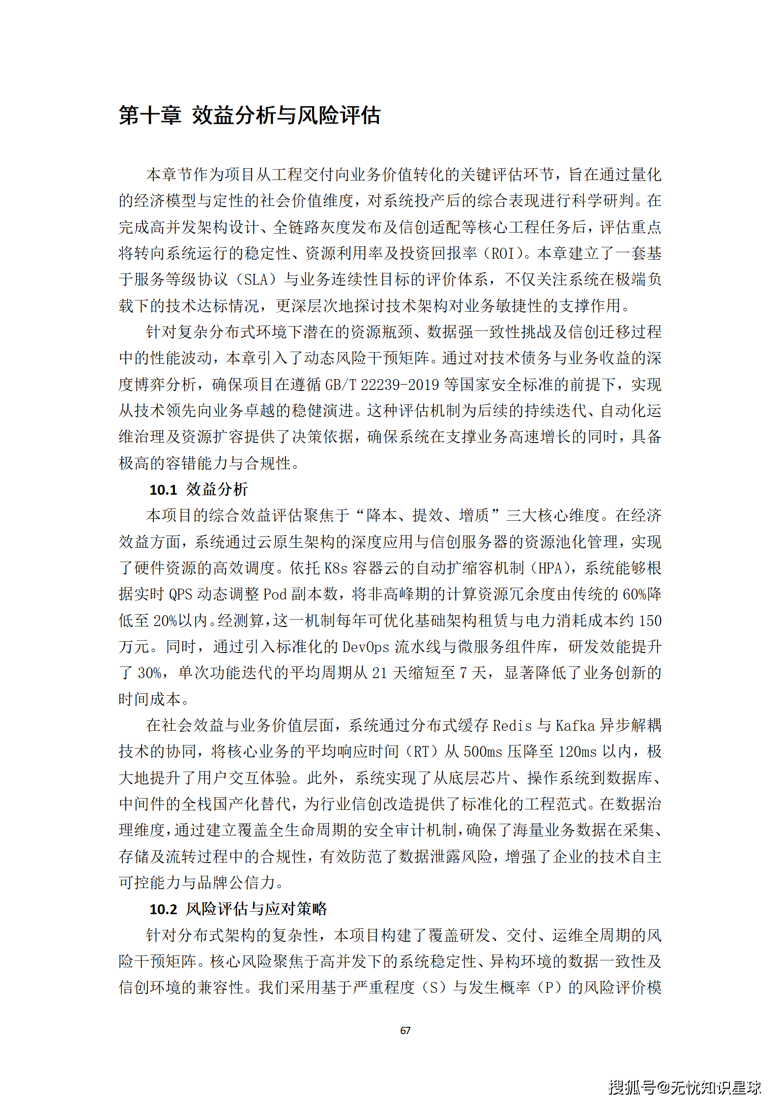 “十五五”具身智能机器人虚实融合训练场与Agent协同控制平台可行性研究报告_67.png