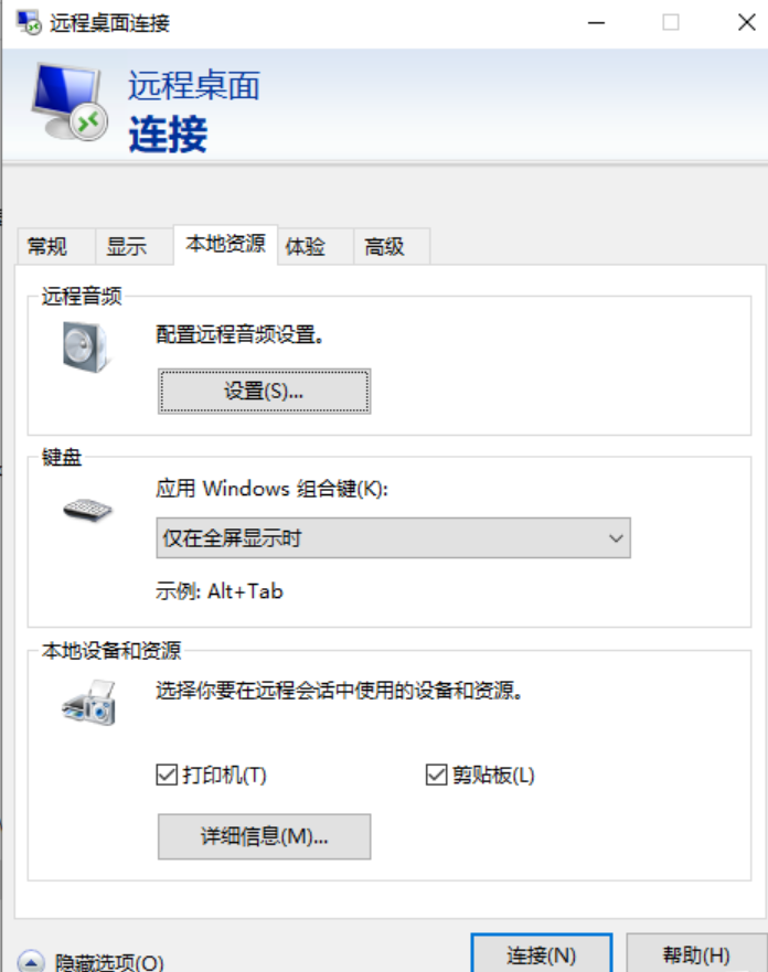 Windows远程桌面(mstsc)/微信输入法 不能复制粘贴的解决办法_微信输入法跨设备粘贴总是失败-CSDN博客