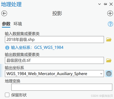 投影矢量数据