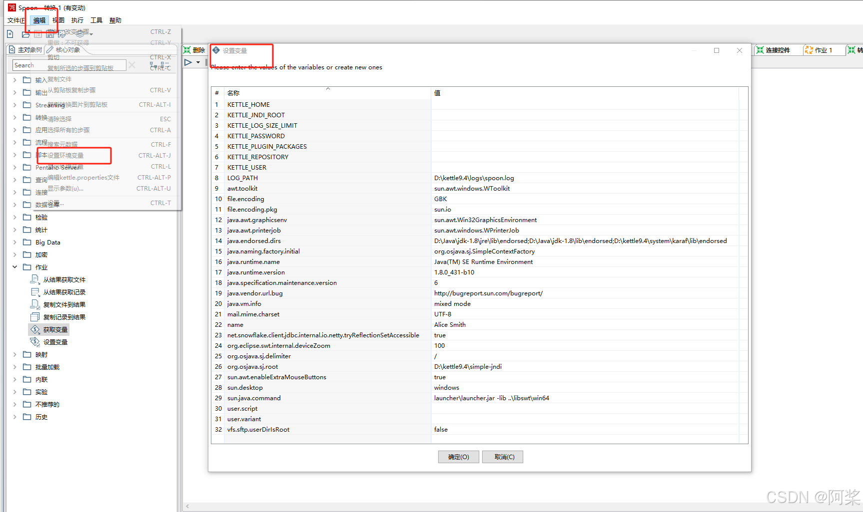Kettle保姆级教学-变量图文详解》_kettle 设置变量-CSDN博客