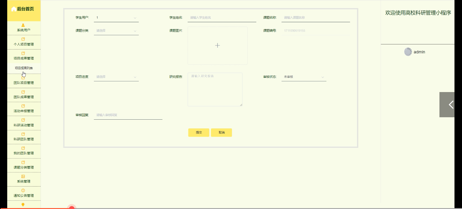 PHP高校科研管理小程序52290-计算机毕设原创（免费领源码+部署教程）