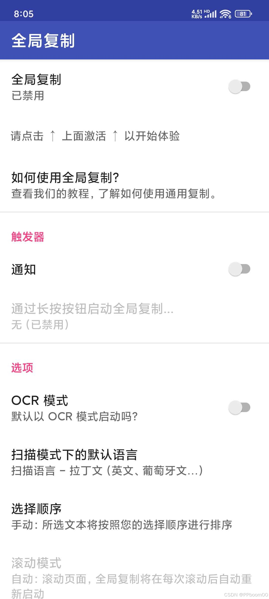 可复制任何界面的内容 全局复制-CSDN博客