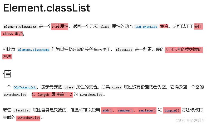 classList解释