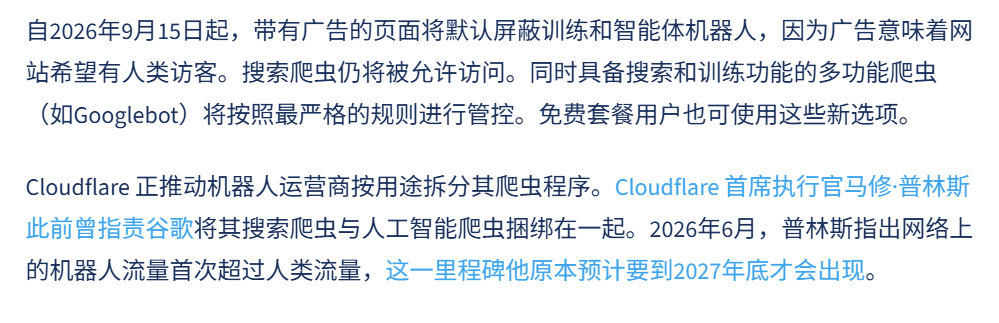 Cloudflare 推出 AI 爬虫精细化分类控制
