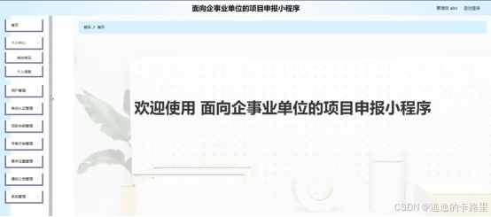 图5-9管理员功能界面图