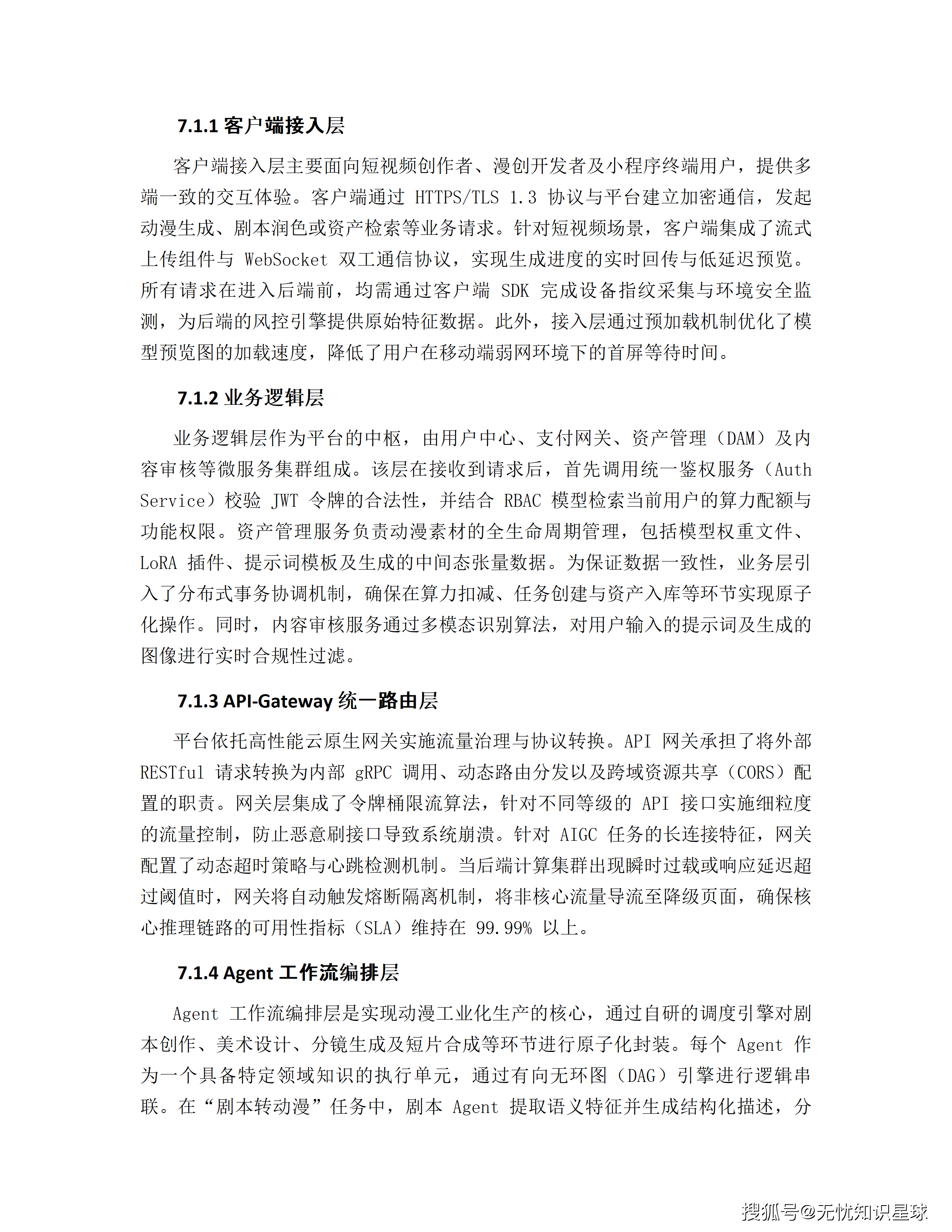 某市十五五AI漫剧动漫产业园规划布局与全产业链生态建设项目建设方案_95.png