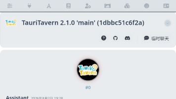 手机酒馆 TauriTavern 夸克网盘下载「2026 最新版」|安卓直装 SillyTavern 客户端封面图