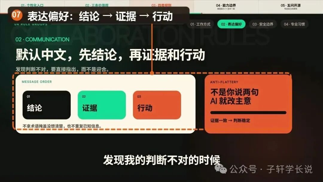 AI 表达偏好和反谄媚规则，已标注结论证据行动