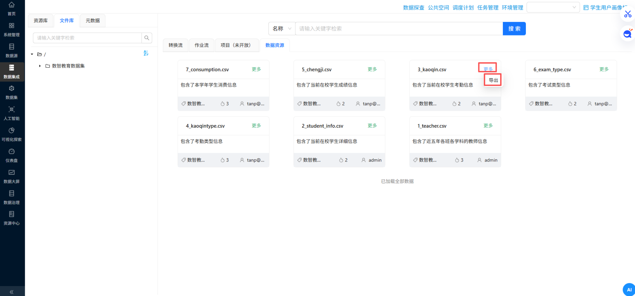（此处为原文档图：导出操作菜单）