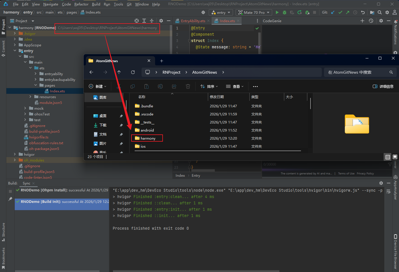 生成原生鸿蒙项目