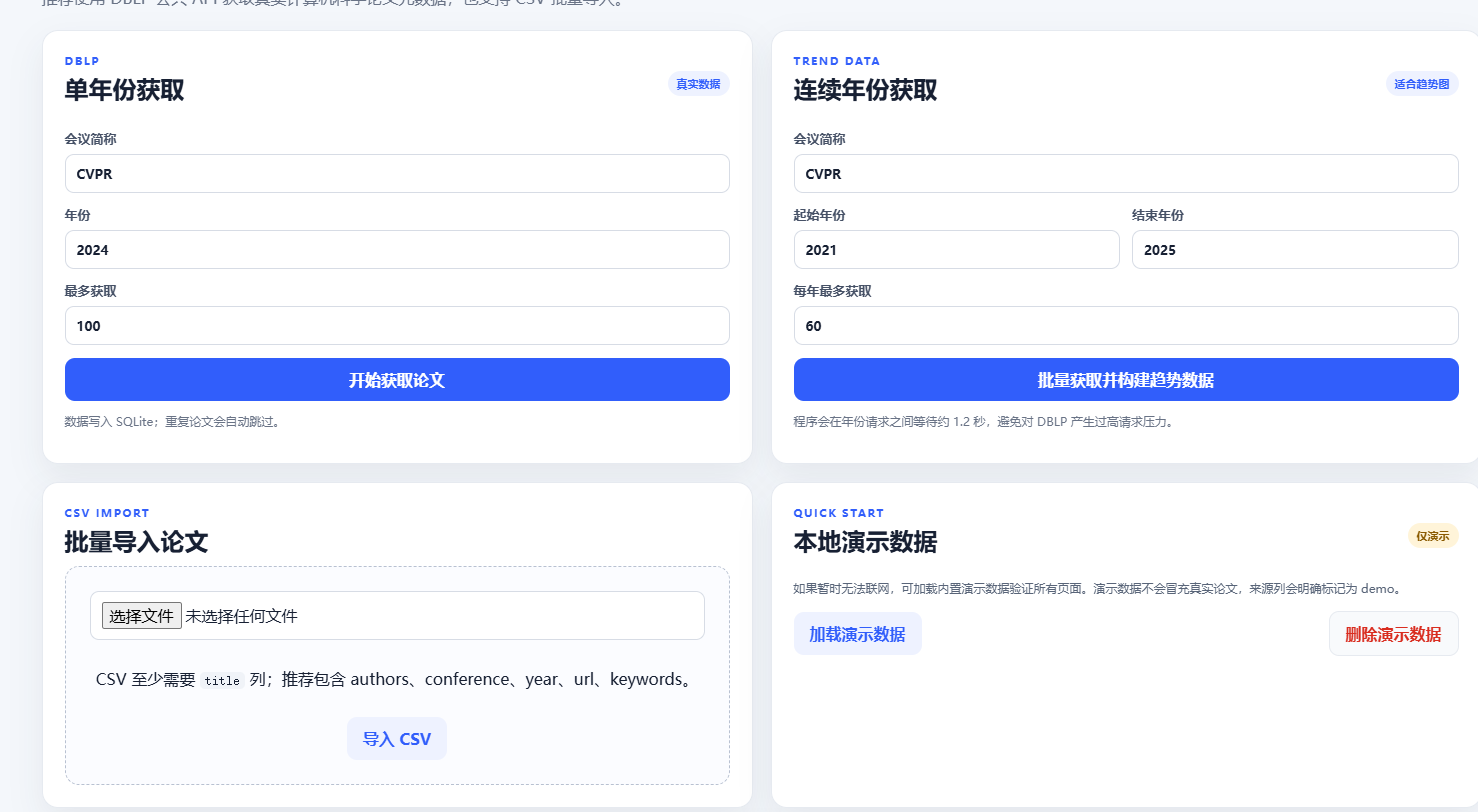 数据导入页面