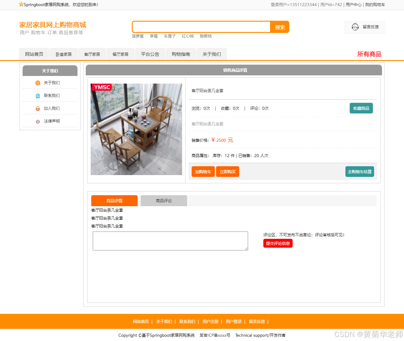 基于协同过滤算法家具家居网上商城系统设计与实现(Java+Springboot框架)