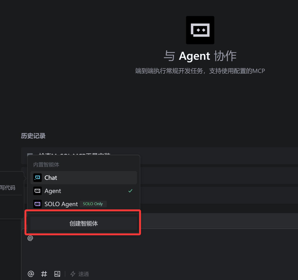 大模型工具--05--Trae IDE使用_trae chat agent soloagent-CSDN博客