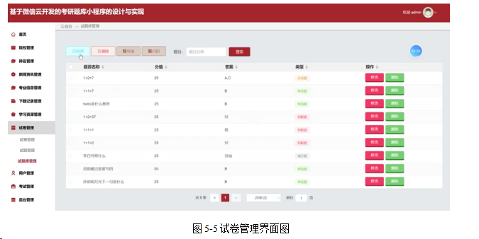 基于微信云开发的考研题库小程序的设计与实现（代码+数据库+LW）