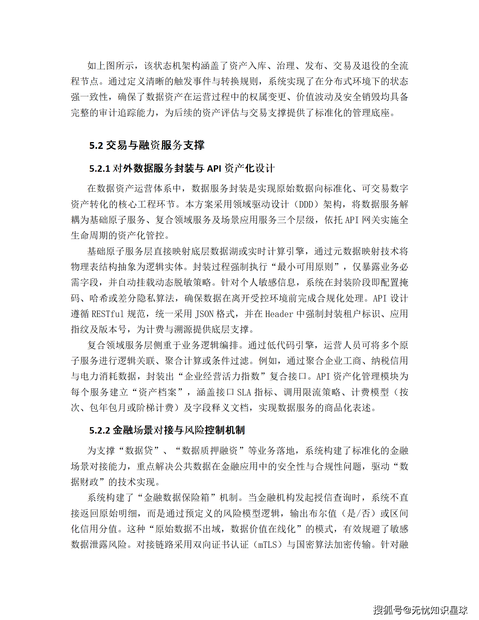 企业数据资产入表与价值评估管理平台建设方案_44.png