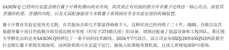 德国SAXON Q推室温量子计算机 可接入标准服务器机架