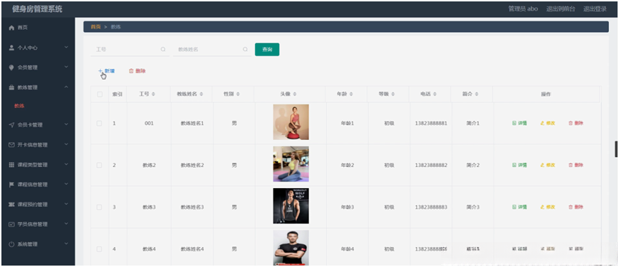 java/php/node.js/python健身房管理系统【2024年毕设】