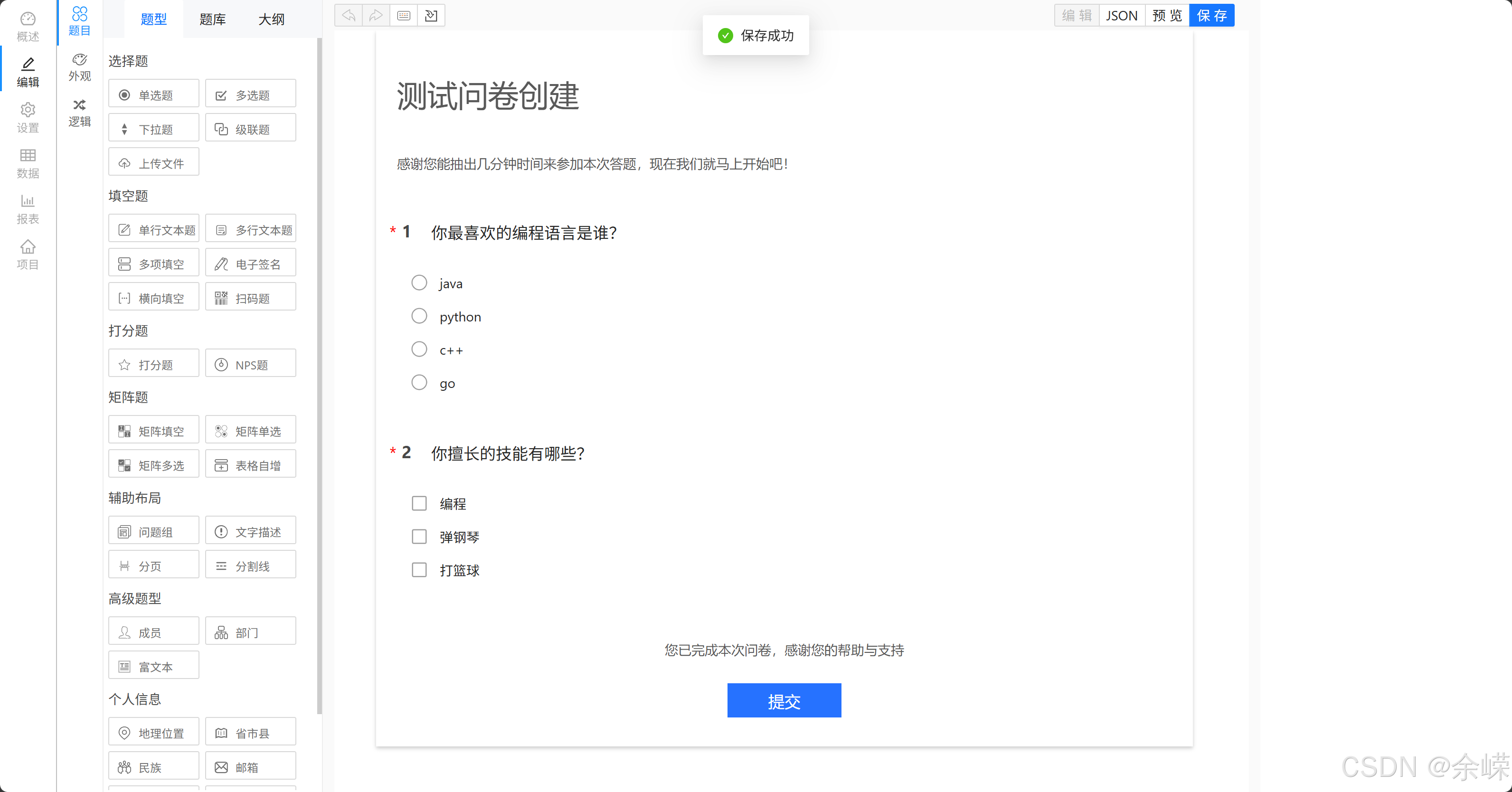 卷王问卷考试系统-问卷创建成功