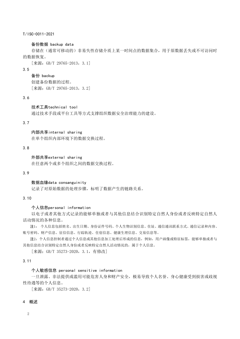 【数据安全】解读51数据安全治理能力评估方法【附全文阅读】