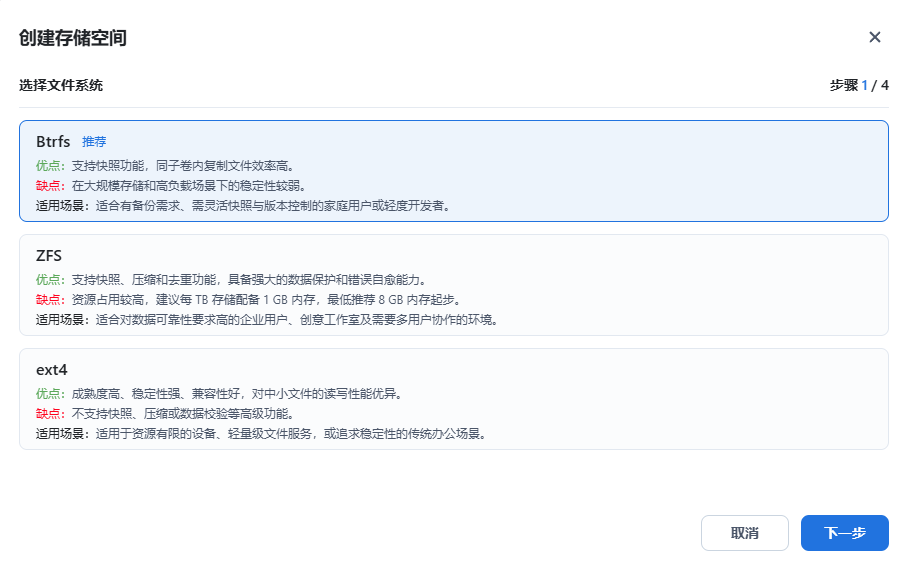 文件系统的选择