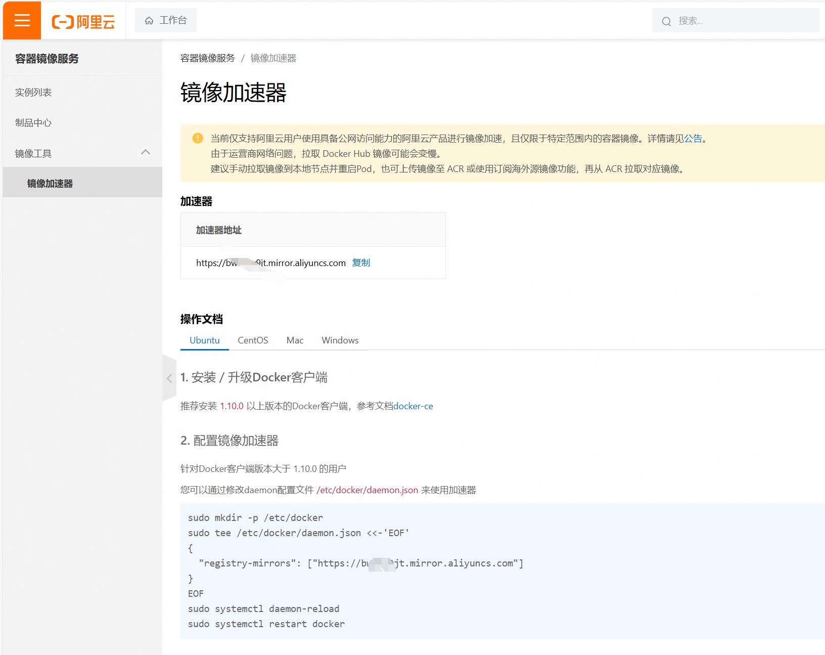 打開鏡像加速器方法，操作文檔復制粘貼