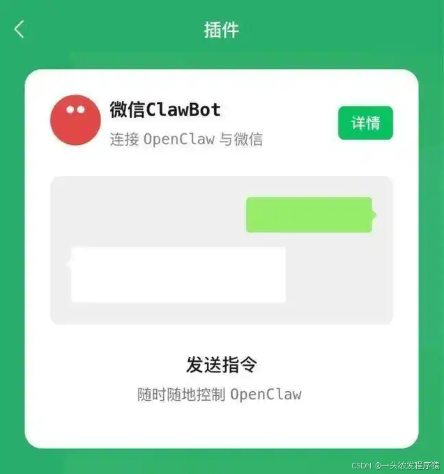 零代码穿透:微信一键接入 OpenClaw 教程_openclaw对接微信教程-CSDN博客