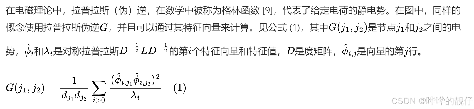 NeurIPS 2021《Rethinking Graph Transformers with Spectral Attention》-CSDN博客