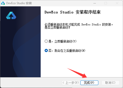 安装完成