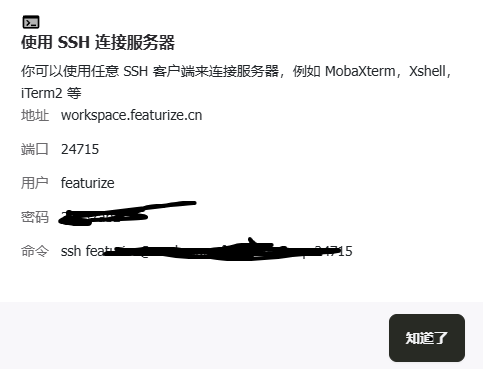 保姆级别Featurize使用教程（租用服务器，VSCode远程连接）