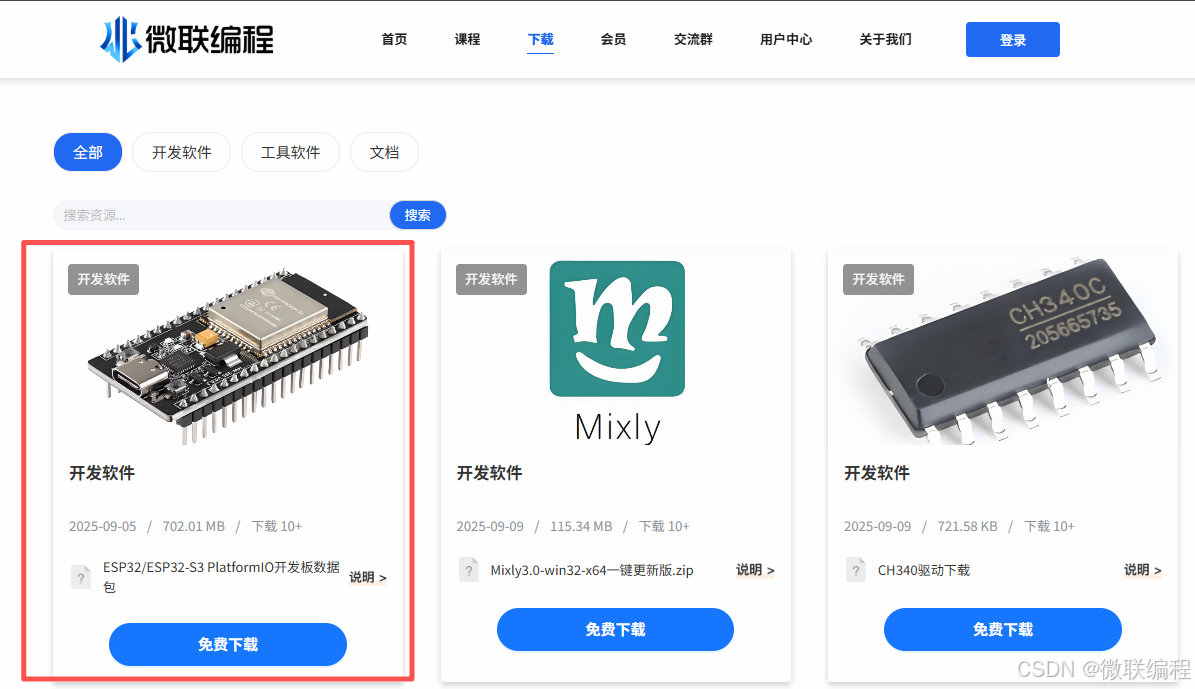 下载图上所示数据包