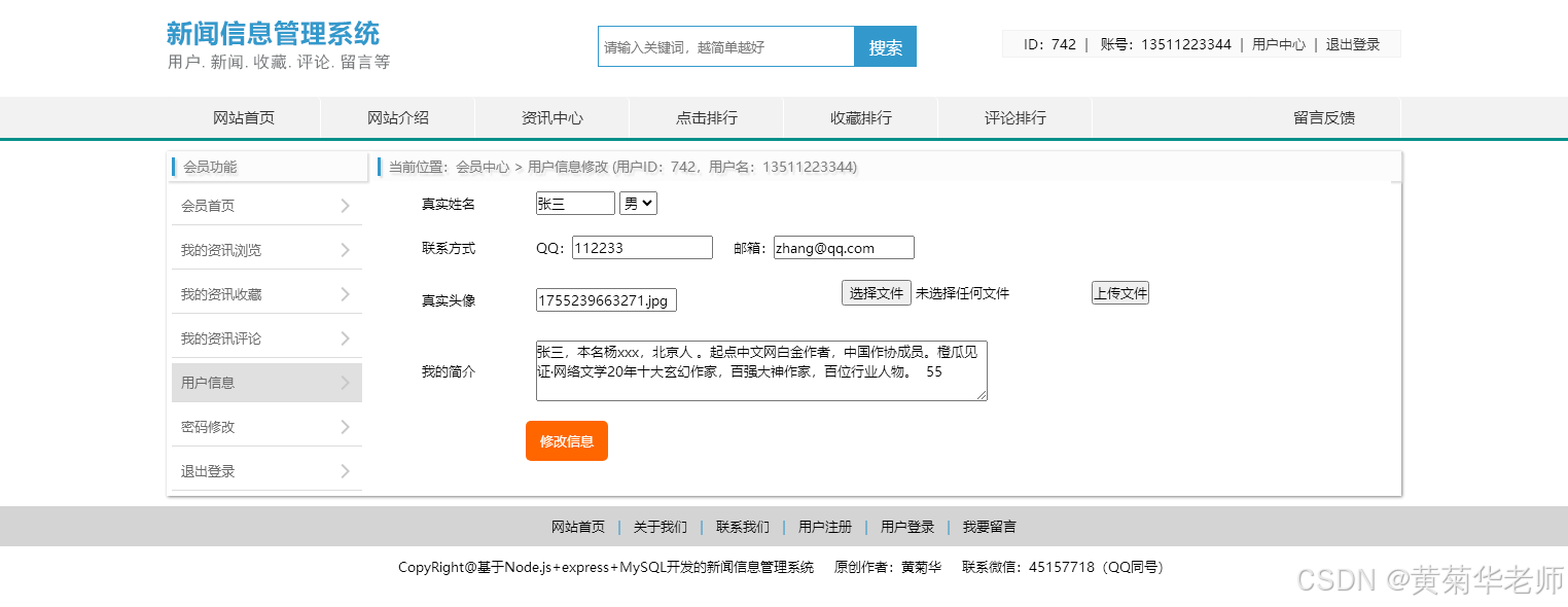 基于node.js+express+mysql的新闻资讯信息网站系统设计与实现