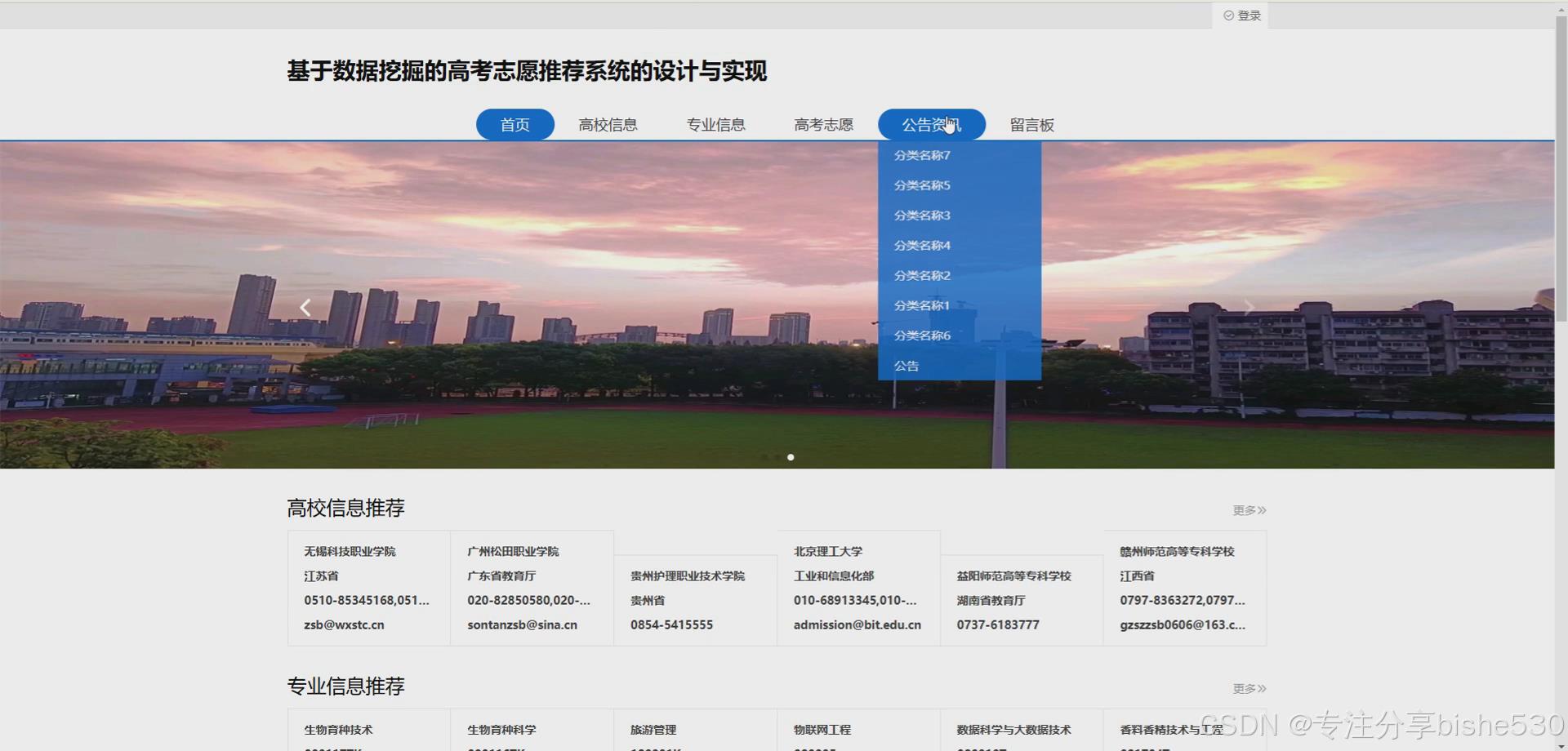Python大数据基于数据挖掘的高考志愿推荐系统的设计与实现-CSDN博客