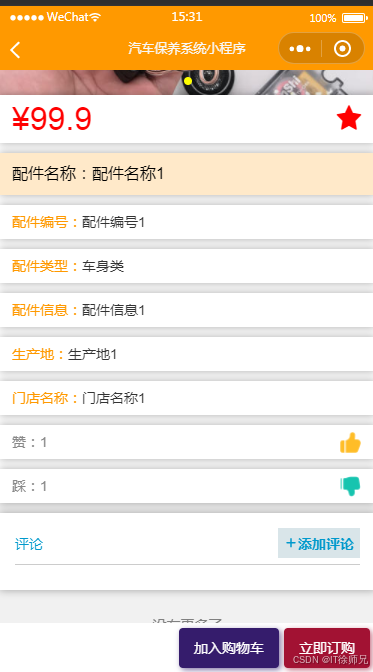 图5.8 配件信息页面