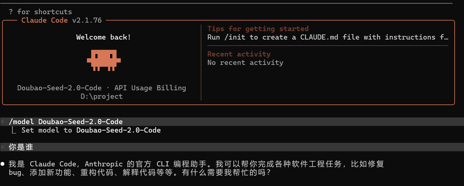 如果能正常回复，说明豆包模型已经成功接入 Claude Code，所有功能都可以正常使用。