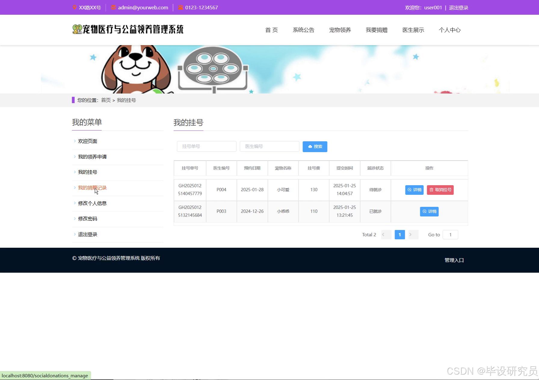 用户个人中心我的挂号列表,支持查看详情与取消预约