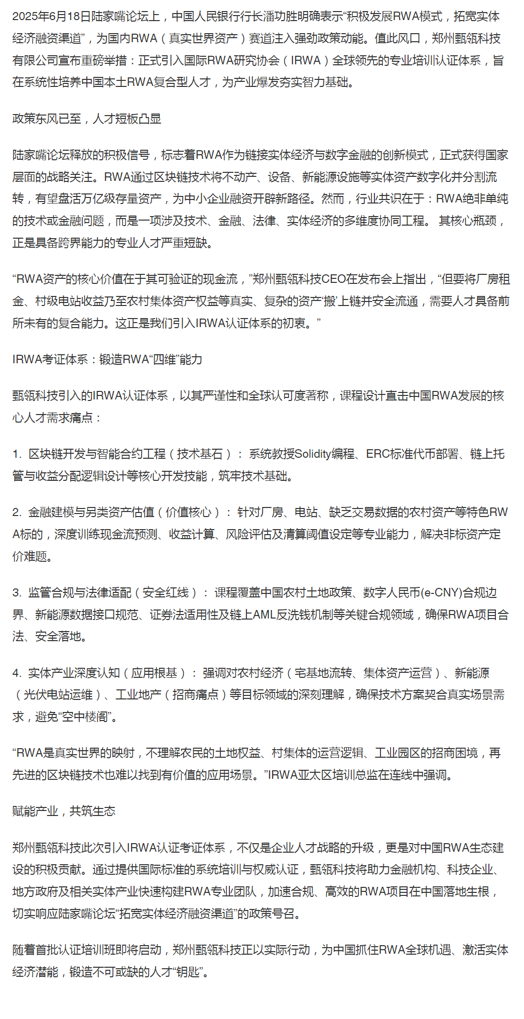 央行定调RWA赛道，甄瓴科技引入国际RWA证书认证体系填补人才缺口-CSDN博客