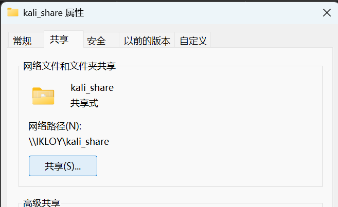 共享文件夹主机配置1