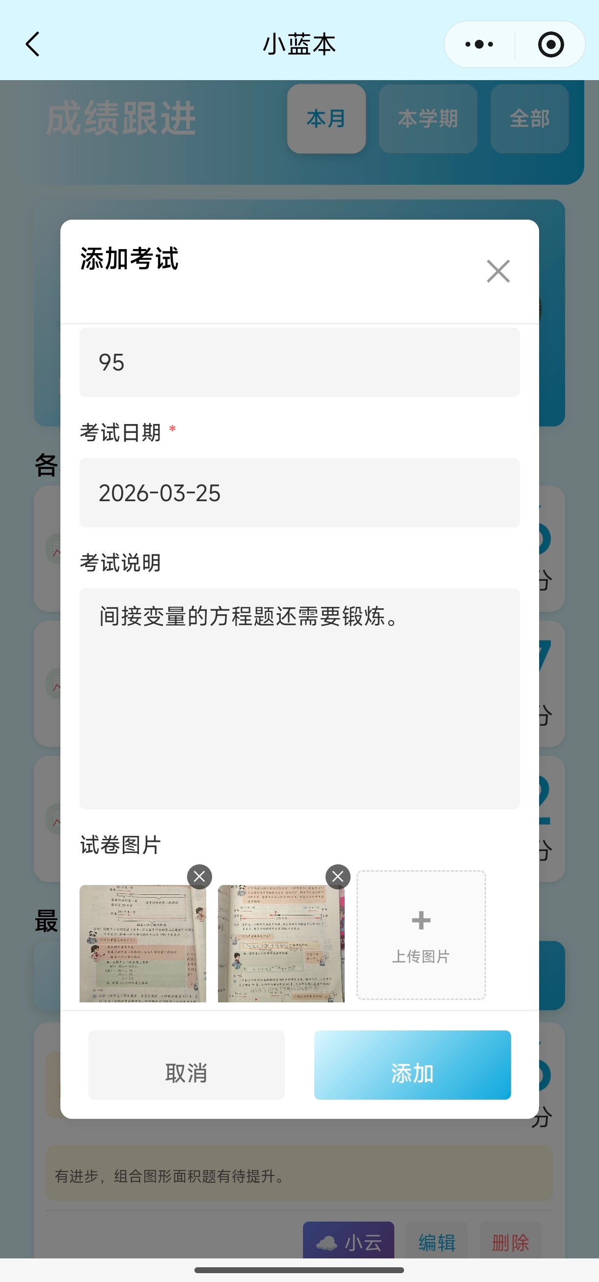 每一次测试的录入