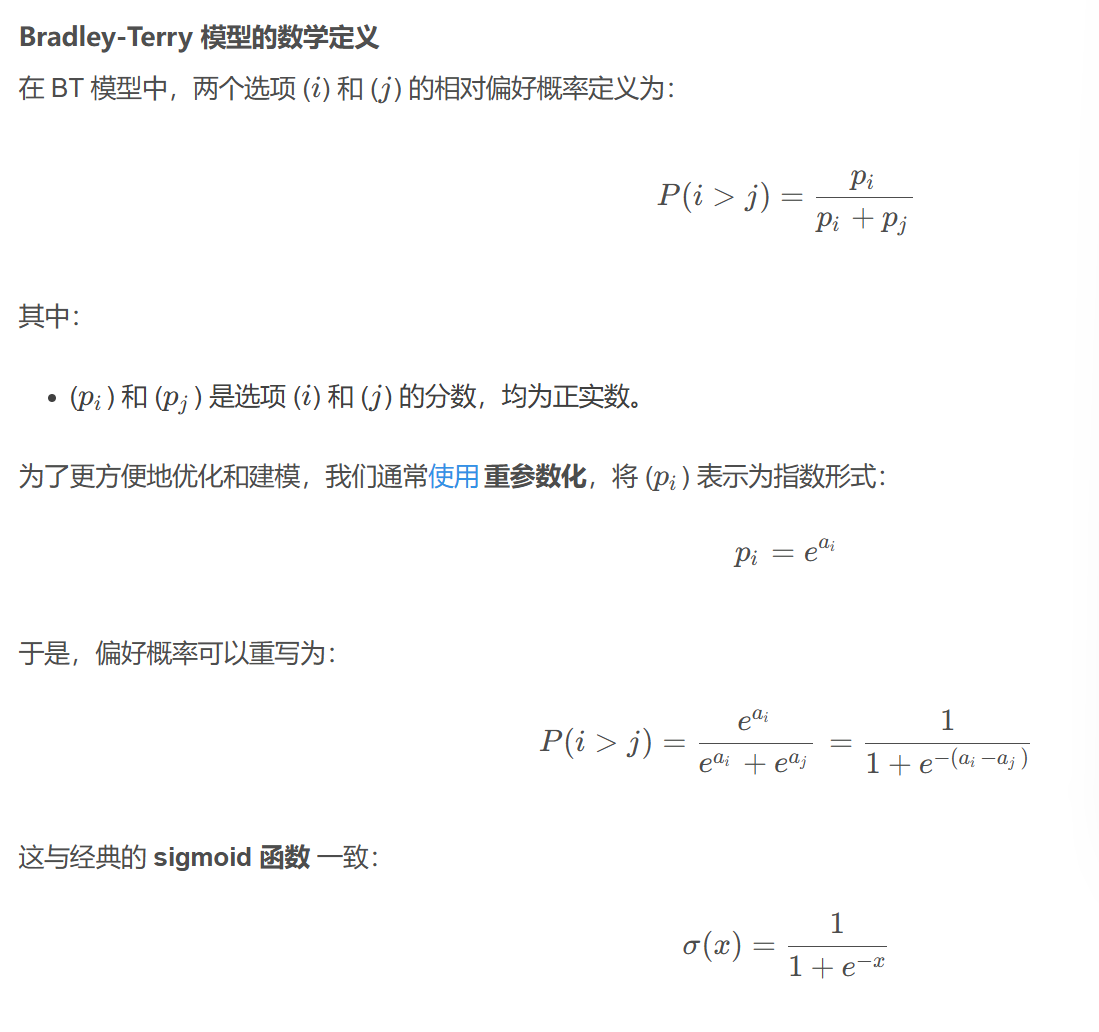 Bradley-Terry模型的数学表示